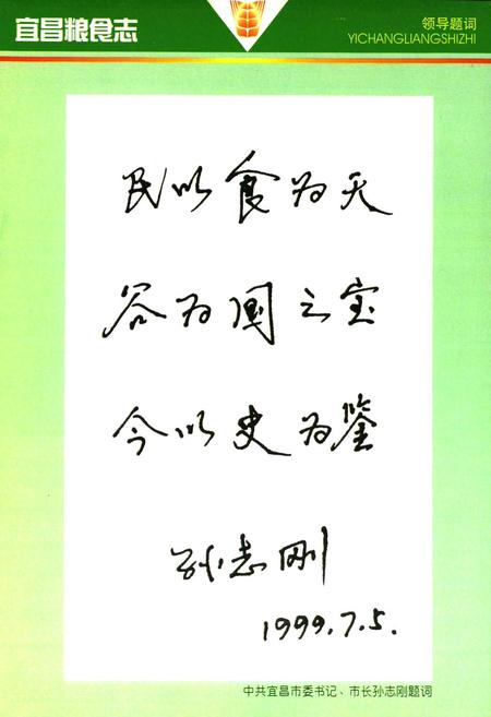 《宜昌粮食志(1949-1999)》.pdf电子版_湖北省志插图3
