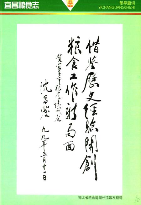 《宜昌粮食志(1949-1999)》.pdf电子版_湖北省志插图4
