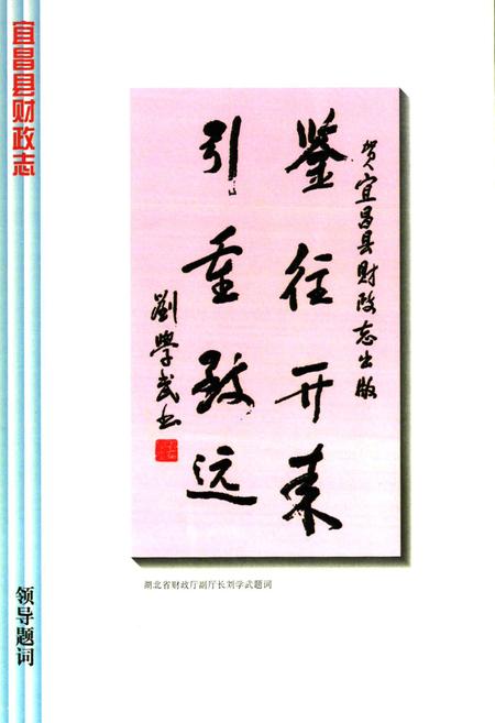 《宜昌县财政志》.pdf电子版_湖北省志插图2