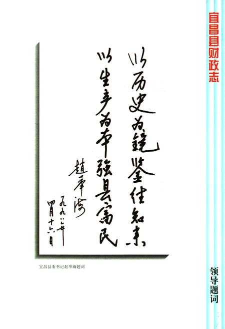 《宜昌县财政志》.pdf电子版_湖北省志插图3