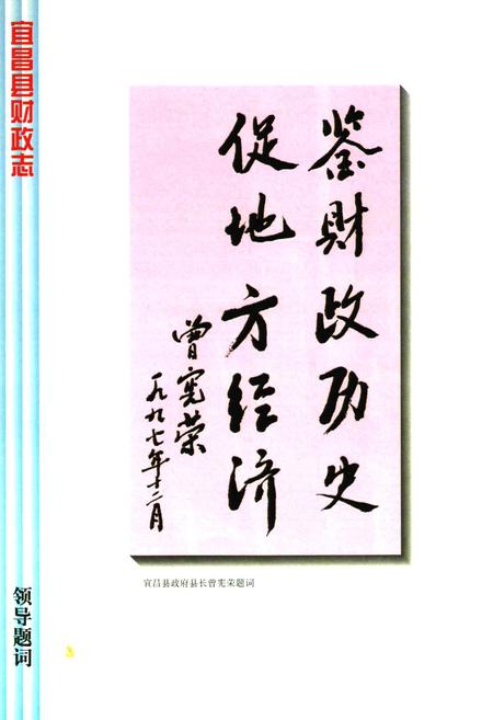 《宜昌县财政志》.pdf电子版_湖北省志插图4