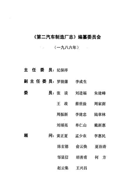 《第二汽车制造厂志(1969-1983)》.pdf电子版_湖北省志插图2