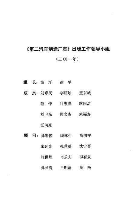 《第二汽车制造厂志(1969-1983)》.pdf电子版_湖北省志插图3