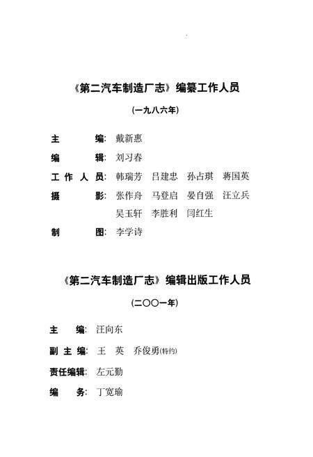 《第二汽车制造厂志(1969-1983)》.pdf电子版_湖北省志插图5