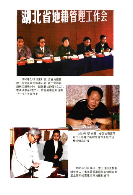 《恩施市国土资源志》.pdf电子版_湖北省志插图3