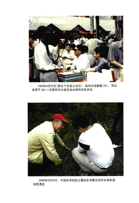 《恩施市国土资源志》.pdf电子版_湖北省志插图4