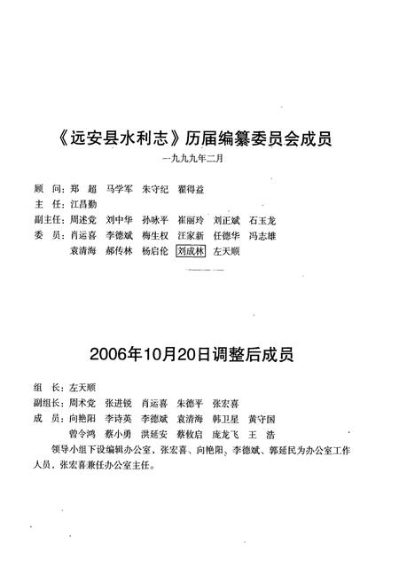 《远安县水利志(1949-2005)》.pdf电子版_湖北省志插图2