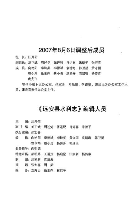 《远安县水利志(1949-2005)》.pdf电子版_湖北省志插图4