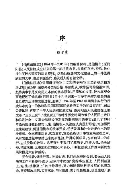《《仙桃法院志(1894-2006)》》.pdf电子版_湖北省志插图2