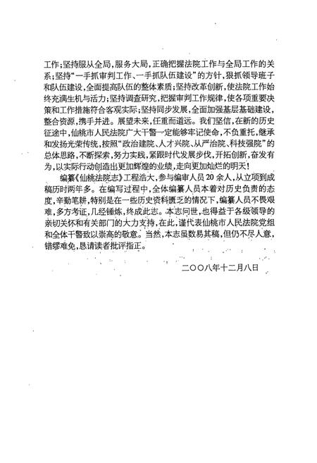 《《仙桃法院志(1894-2006)》》.pdf电子版_湖北省志插图3