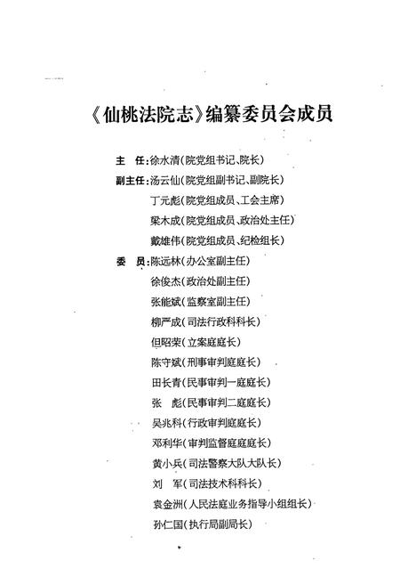 《《仙桃法院志(1894-2006)》》.pdf电子版_湖北省志插图5