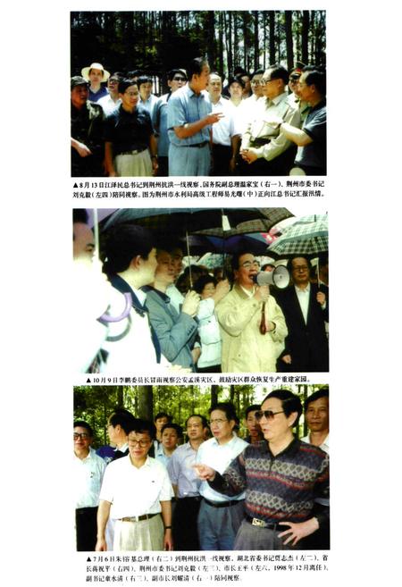《《98荆州抗洪志》》.pdf电子版_湖北省志插图4