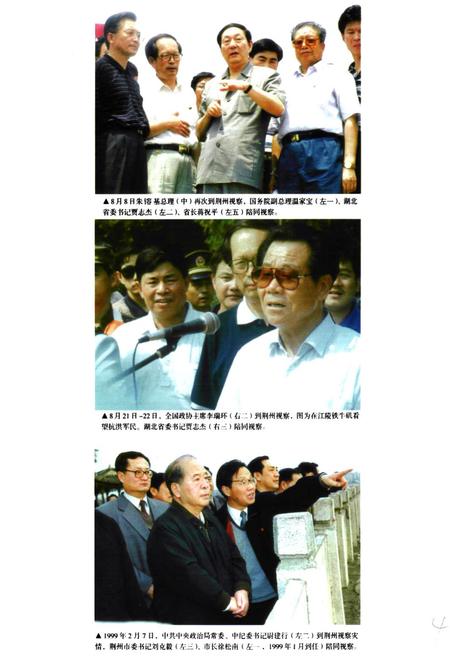 《《98荆州抗洪志》》.pdf电子版_湖北省志插图5