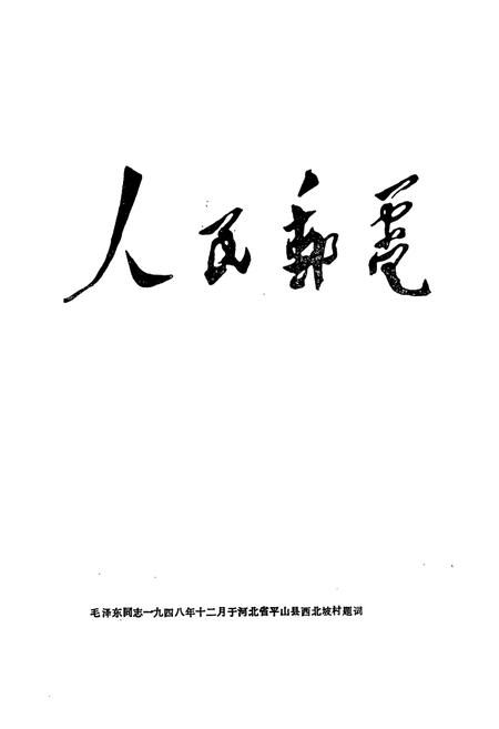 《黄梅县邮电志公元705-1992》.pdf电子版_湖北省志插图2