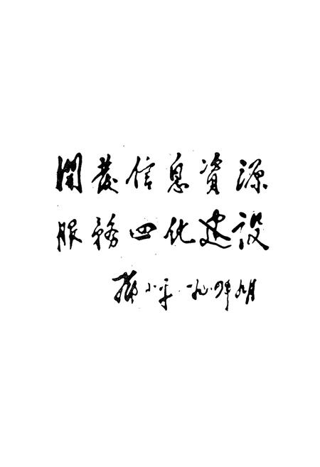 《黄梅县邮电志公元705-1992》.pdf电子版_湖北省志插图4