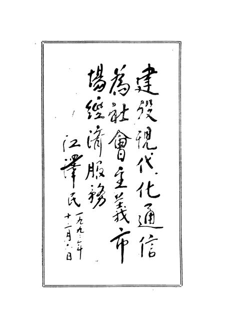 《黄梅县邮电志公元705-1992》.pdf电子版_湖北省志插图5