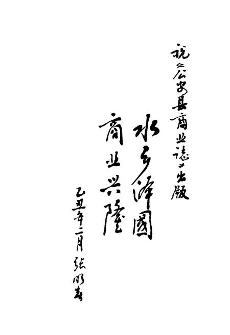 《公安县商业志》.pdf电子版_湖北省志插图1