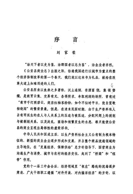 《公安县商业志》.pdf电子版_湖北省志插图3