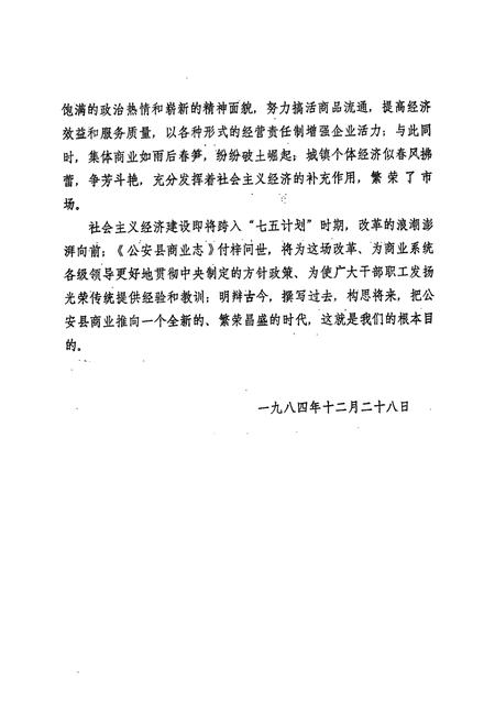 《公安县商业志》.pdf电子版_湖北省志插图4