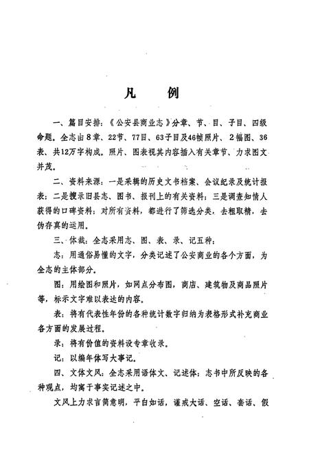 《公安县商业志》.pdf电子版_湖北省志插图5