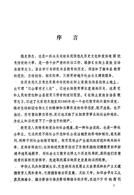 《长阳土家族自治县教育志》.pdf电子版_湖北省志插图3