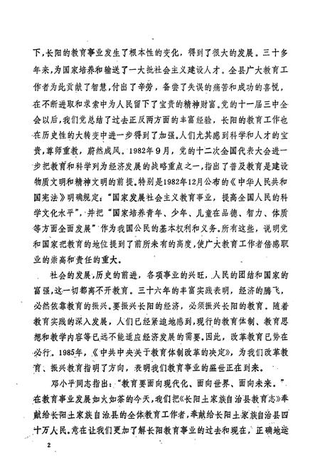 《长阳土家族自治县教育志》.pdf电子版_湖北省志插图4