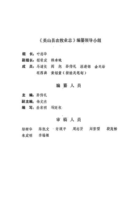《英山县农牧业志1841-1990》.pdf电子版_湖北省志插图2