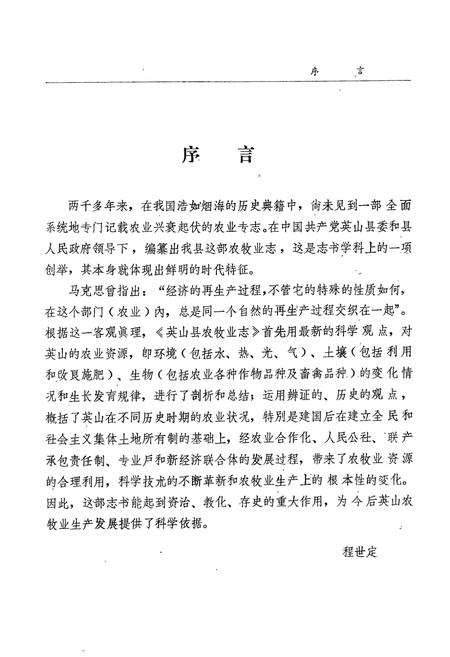 《英山县农牧业志1841-1990》.pdf电子版_湖北省志插图3