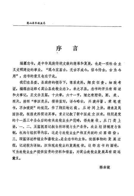 《英山县农牧业志1841-1990》.pdf电子版_湖北省志插图4