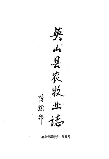 《英山县农牧业志1841-1990》.pdf电子版_湖北省志插图5
