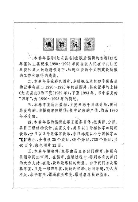 《红安年鉴首卷(1990-1993)》.pdf电子版_湖北省志插图2