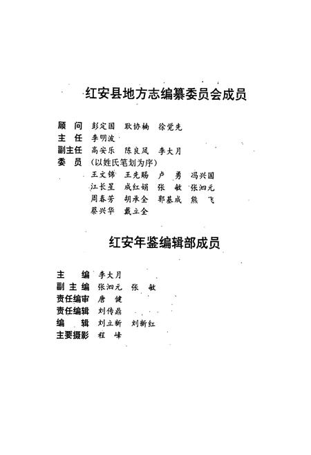 《红安年鉴首卷(1990-1993)》.pdf电子版_湖北省志插图3