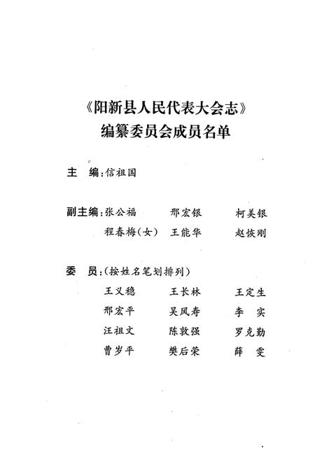 《《阳新县人民代表大会志》》.pdf电子版_湖北省志插图2