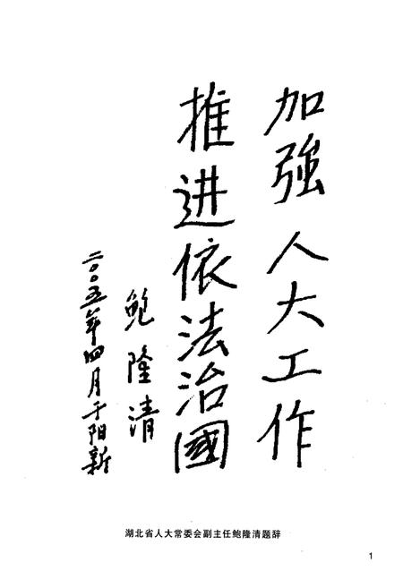 《《阳新县人民代表大会志》》.pdf电子版_湖北省志插图3