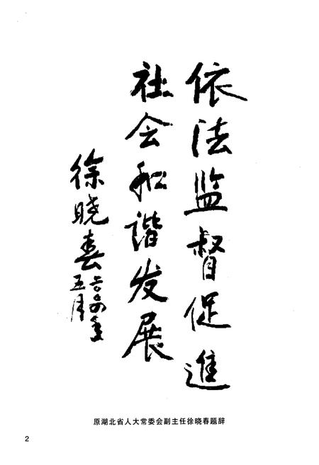《《阳新县人民代表大会志》》.pdf电子版_湖北省志插图4