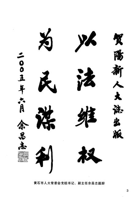 《《阳新县人民代表大会志》》.pdf电子版_湖北省志插图5