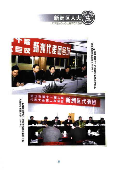《《新洲区人大志(1951-2002)》》.pdf电子版_湖北省志插图3