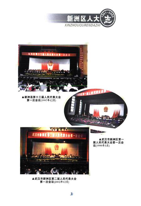 《《新洲区人大志(1951-2002)》》.pdf电子版_湖北省志插图4