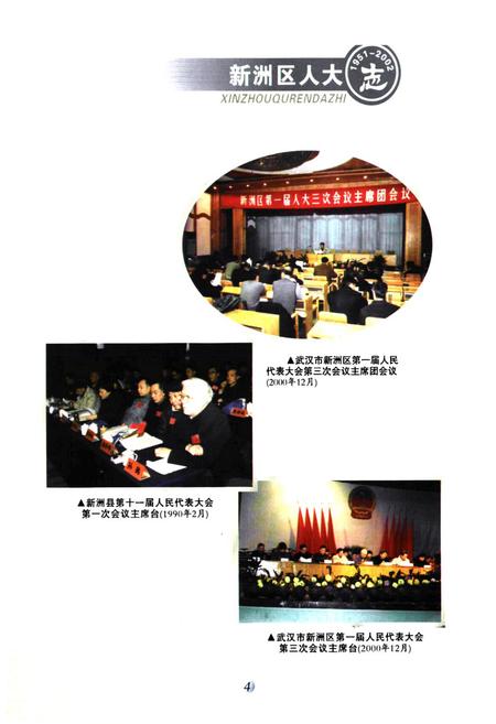 《《新洲区人大志(1951-2002)》》.pdf电子版_湖北省志插图5