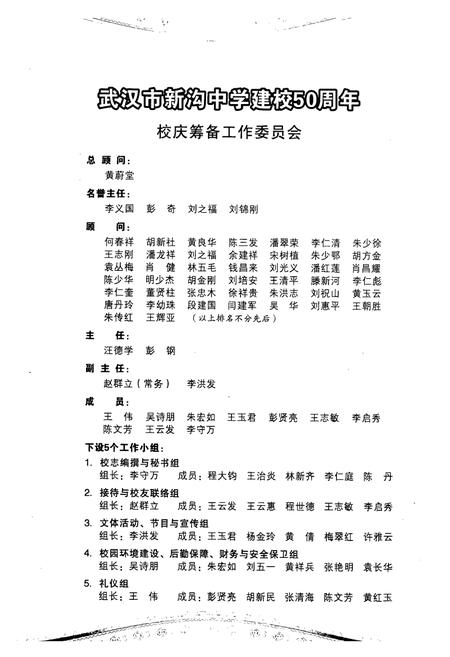 《《武汉市新沟中学志(1959-2009)》》.pdf电子版_湖北省志插图2