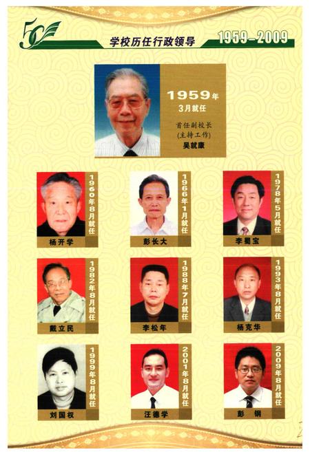 《《武汉市新沟中学志(1959-2009)》》.pdf电子版_湖北省志插图3