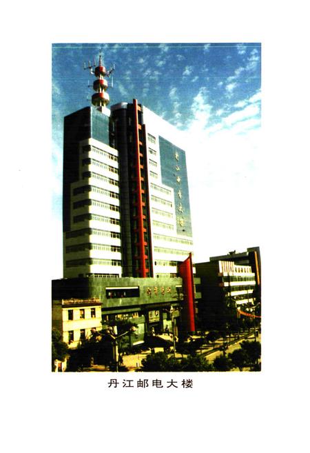 《《丹江口市邮电志》》.pdf电子版_湖北省志插图1