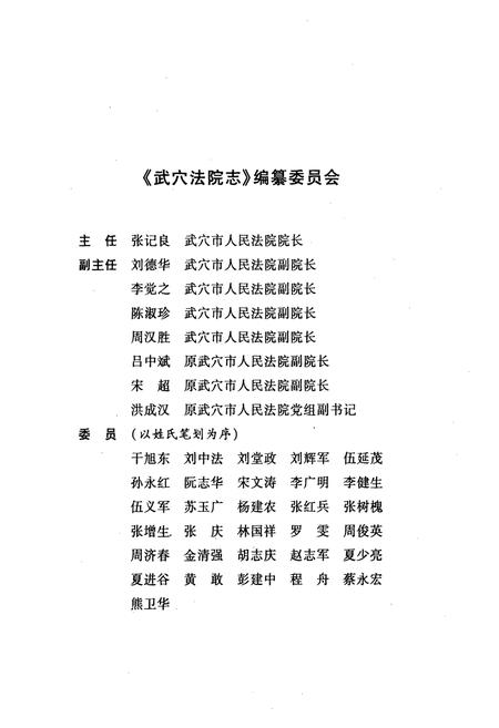 《武穴法院志(1645年-2005年)》.pdf电子版_湖北省志插图2