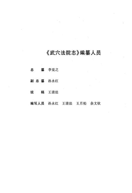 《武穴法院志(1645年-2005年)》.pdf电子版_湖北省志插图3