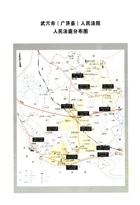 《武穴法院志(1645年-2005年)》.pdf电子版_湖北省志插图5