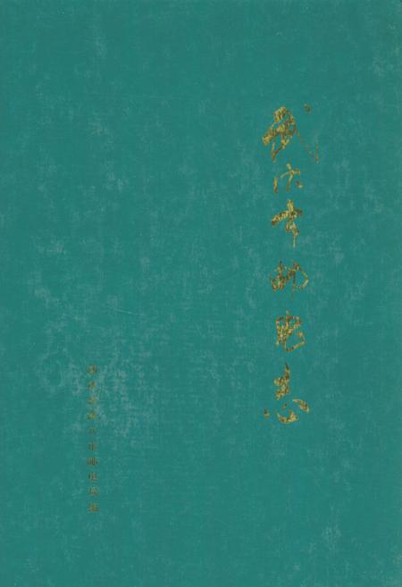 《武穴市邮电志》.pdf电子版_湖北省志插图