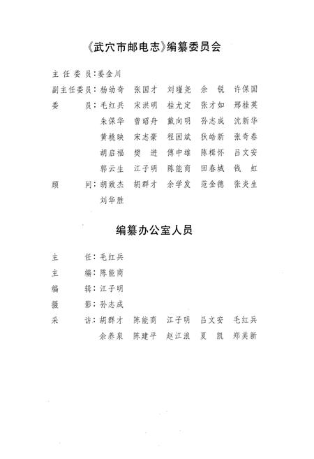 《武穴市邮电志》.pdf电子版_湖北省志插图3