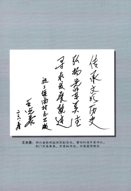 《三堰淌村志》.pdf电子版_湖北省志插图2