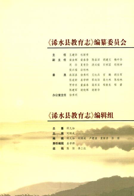 《浠水县教育志(1986-2006)》.pdf电子版_湖北省志插图3