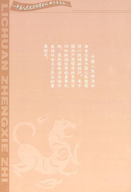 《利川政协志》.pdf电子版_湖北省志插图1